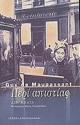 Cover of Περί απιστίας