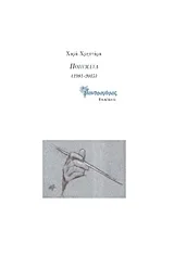 Cover of Ποιήματα 1981-2015