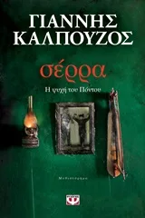 Cover of Σέρρα