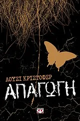 Cover of Απαγωγή
