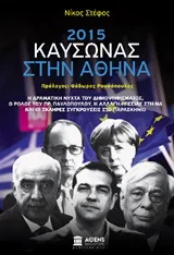Cover of 2015: Καύσωνας στην Αθήνα