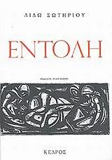 Cover of Εντολή