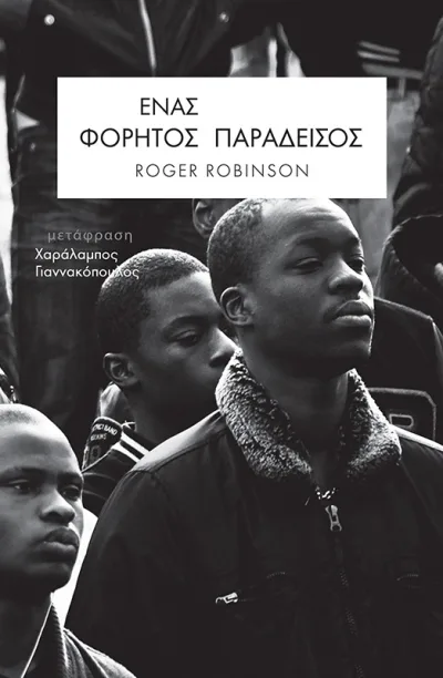 Cover of Ένας φορητός παράδεισος