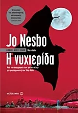 Cover of Η νυχτερίδα