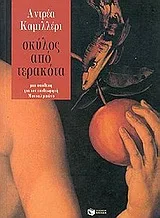 Cover of Σκύλος από τερακότα
