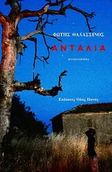 Cover of Αντάλια