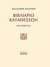 Cover of Βιβλιάριο καταθέσεων