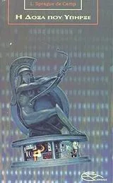 Cover of Η δόξα που υπήρξε