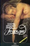 Cover of Το άρωμα