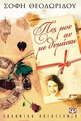 Cover of Πες μου αν με θυμάσαι