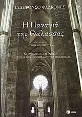 Cover of Η Παναγιά της θάλασσας