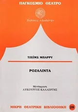 Cover of Ροζαλίντα