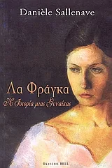 Λα Φράγκα
