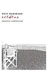 Cover of Εν(d)ος