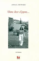 Cover of Όσα δεν έζησα...