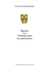 Cover of Περσόνα