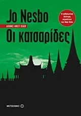 Cover of Οι κατσαρίδες