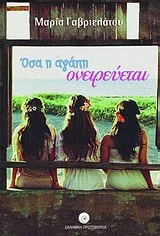 Cover of Όσα η αγάπη ονειρεύεται
