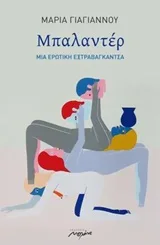Cover of Μπαλαντέρ