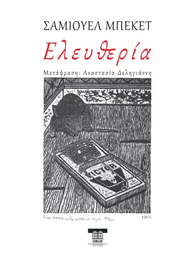 Cover of Ελευθερία