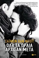 Cover of Όλα τα ωραία άρχισαν μετά