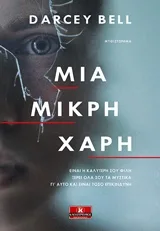 Cover of Μια μικρή χάρη