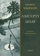 Cover of Λίμπερτυ μπαρ