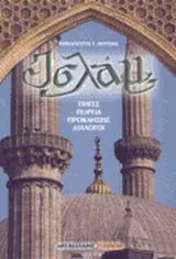 Ισλάμ