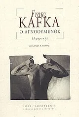 Cover of Ο αγνοούμενος (Αμερική)
