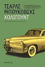 Cover of Χόλιγουντ