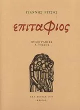 Cover of Επιτάφιος