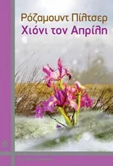 Cover of Χιόνι τον Απρίλη