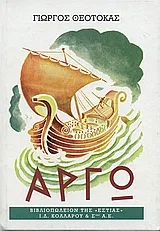 Cover of Αργώ