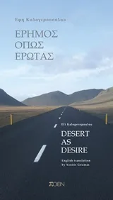 Cover of Έρημος όπως έρωτας