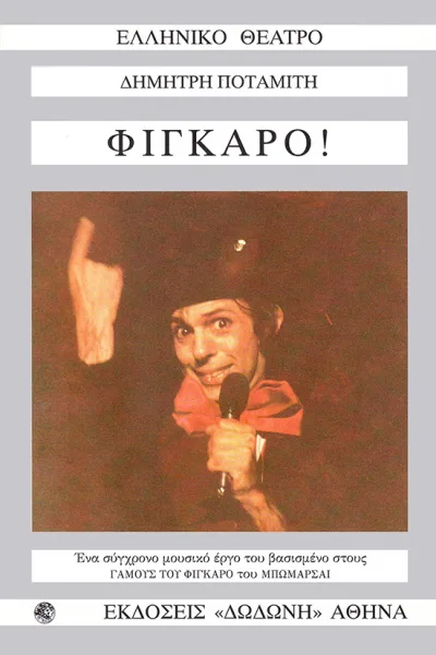 Cover of Φίγκαρο!