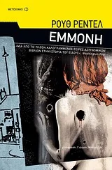 Cover of Εμμονή