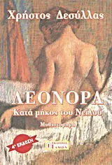 Cover of Λεονόρα