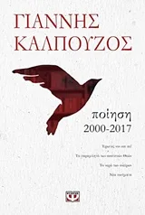 Cover of Ποίηση 2000-2017