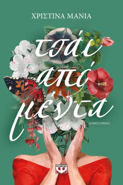 Cover of Τσάι από μέντα
