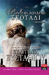 Cover of Βαθύ, βελούδινο σκοτάδι