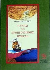 Το νησί της προηγούμενης ημέρας