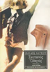 Cover of Σκοτεινός οδηγός