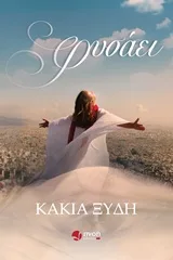 Cover of Φυσάει