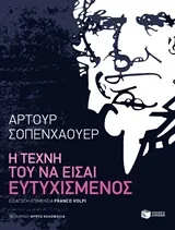 Εξώφυλλο του Η τέχνη του να είσαι ευτυχισμένος