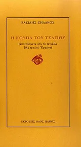 Cover of Η κούπα του τσαγιού