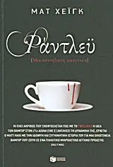 Cover of Ράντλεϋ