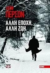 Cover of Άλλη εποχή, άλλη ζωή
