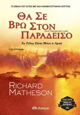 Cover of Θα σε βρω στον παράδεισο