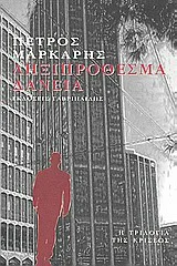 Cover of Ληξιπρόθεσμα δάνεια