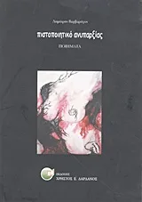 Cover of Πιστοποιητικό ανυπαρξίας